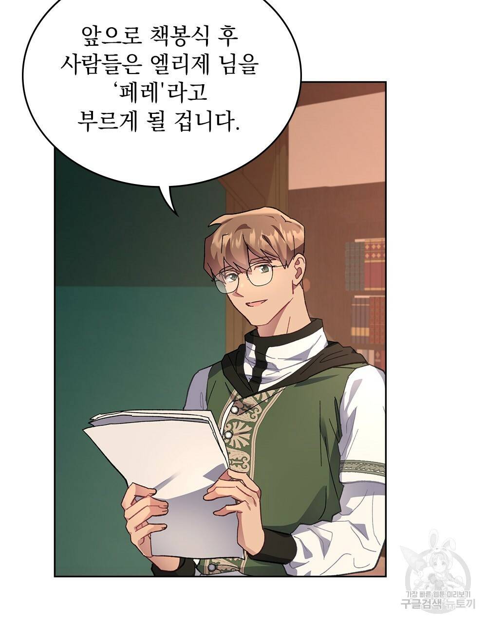 동물들의 공주님 9화 7