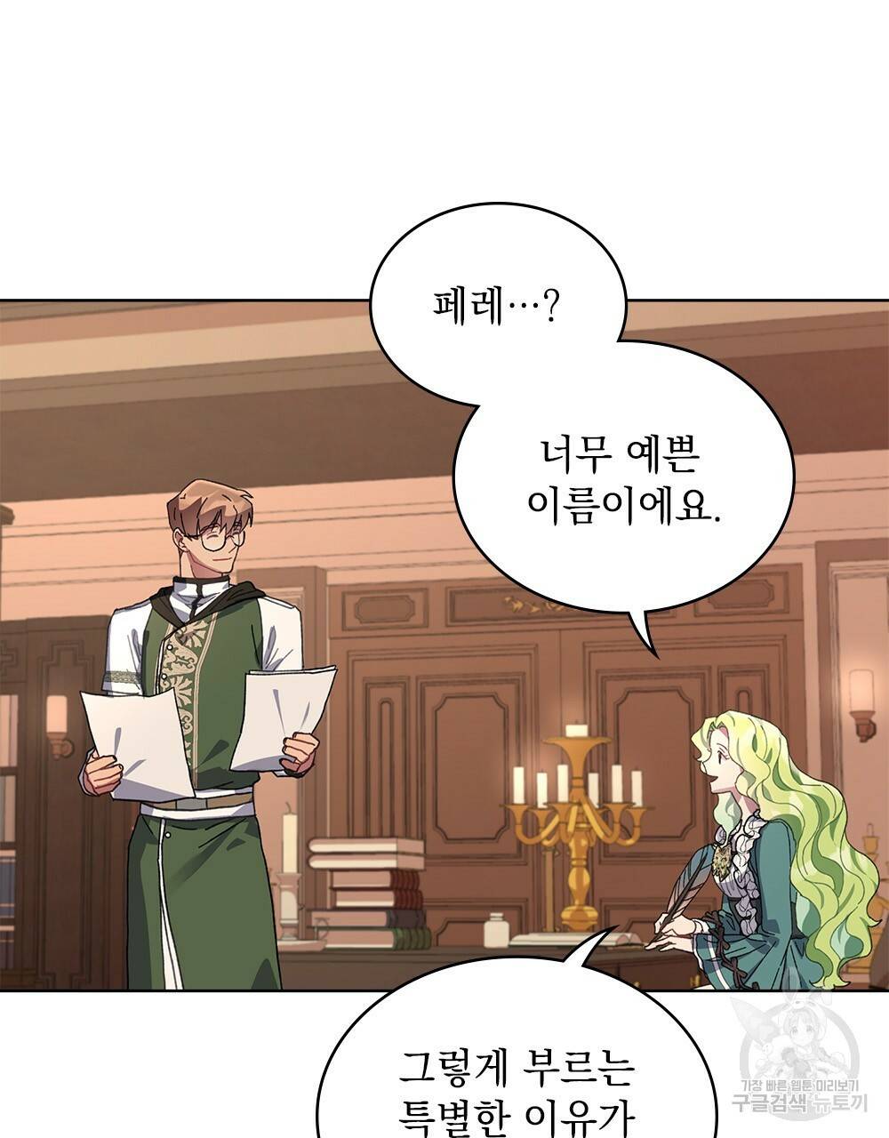 동물들의 공주님 9화 8
