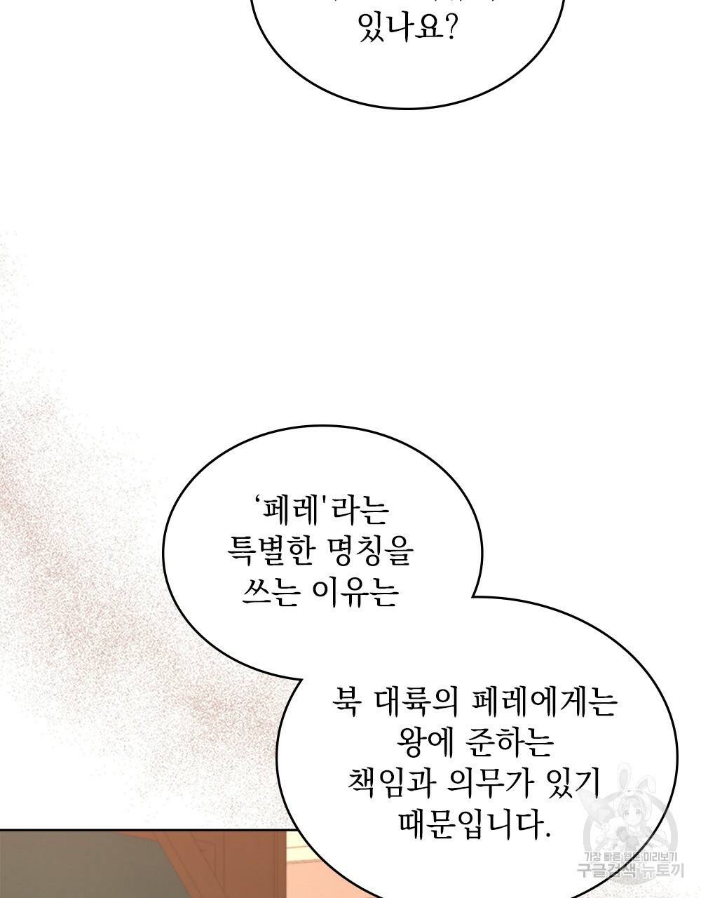 동물들의 공주님 9화 9