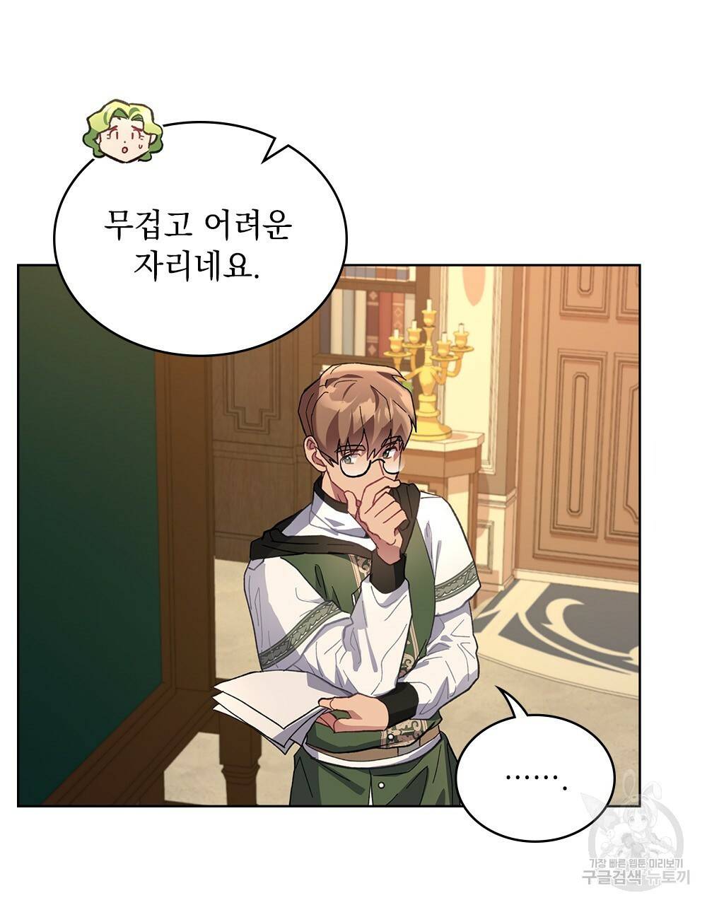 동물들의 공주님 9화 14