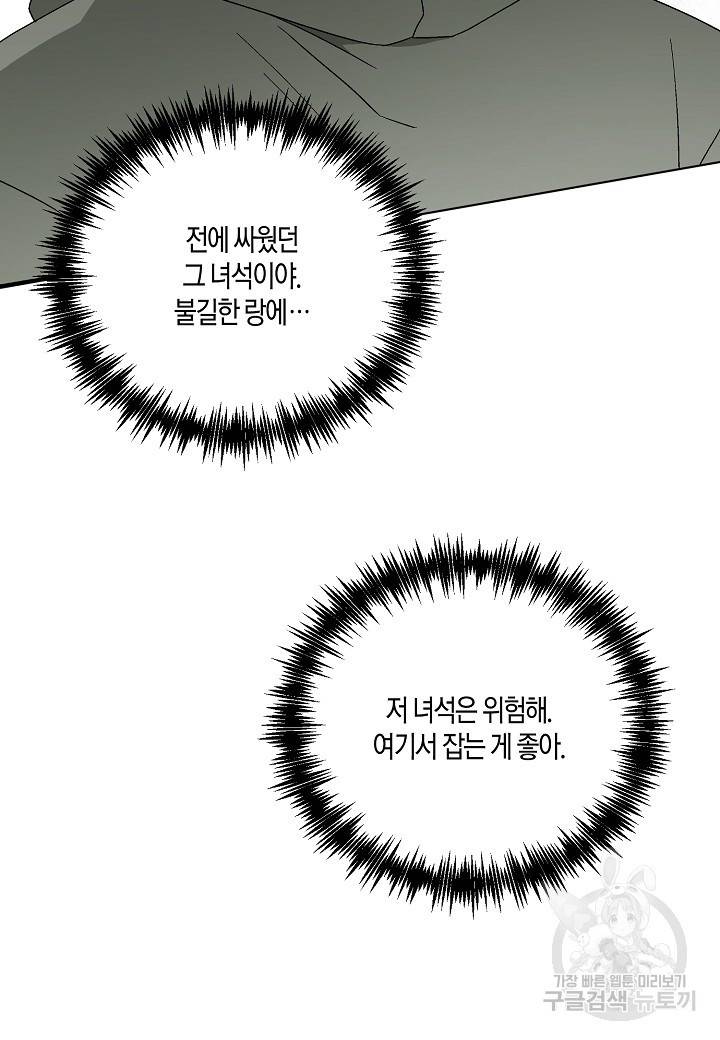엘스카르 79화 2