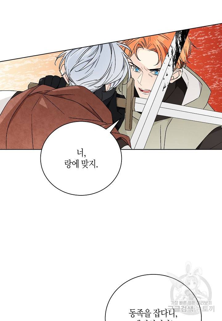 엘스카르 79화 3