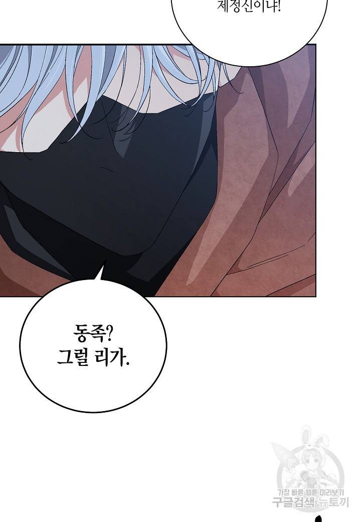 엘스카르 79화 4