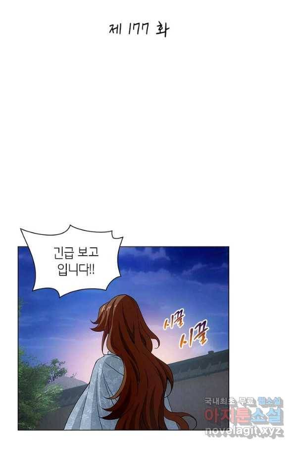 황자님 거기 있어줄래요 177화 2