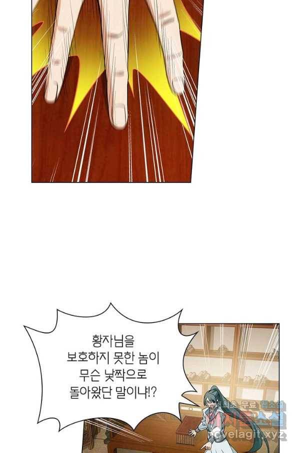 황자님 거기 있어줄래요 177화 5