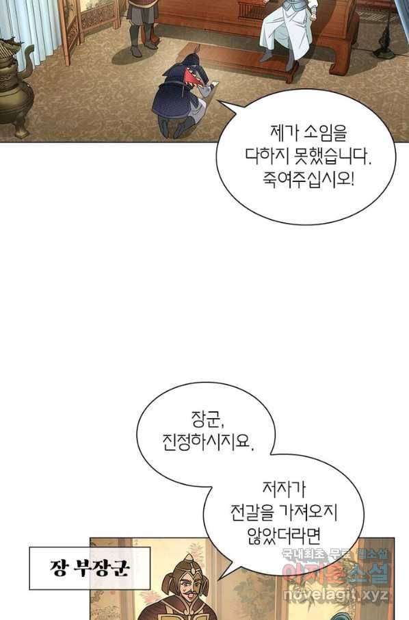 황자님 거기 있어줄래요 177화 7