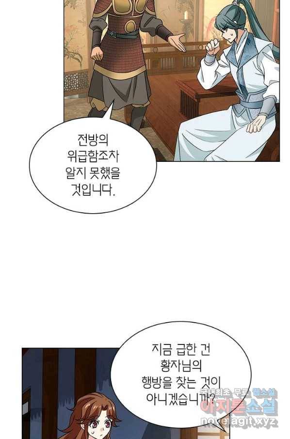 황자님 거기 있어줄래요 177화 8