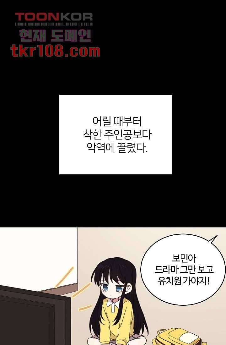내 일진이 이렇게 귀여울리가 없어 31화 1