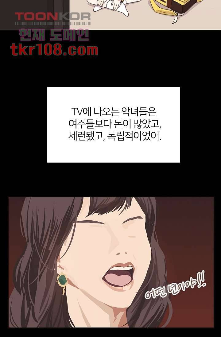 내 일진이 이렇게 귀여울리가 없어 31화 2