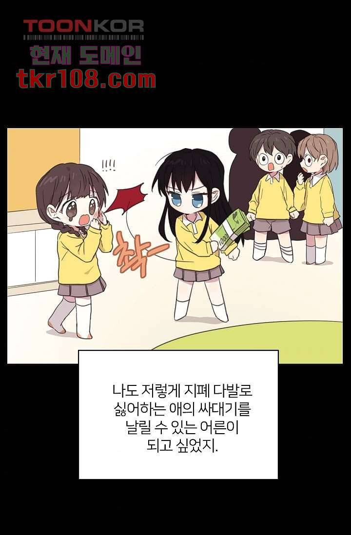 내 일진이 이렇게 귀여울리가 없어 31화 3