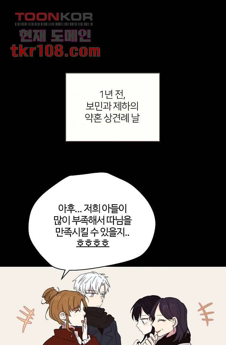 내 일진이 이렇게 귀여울리가 없어 31화 4