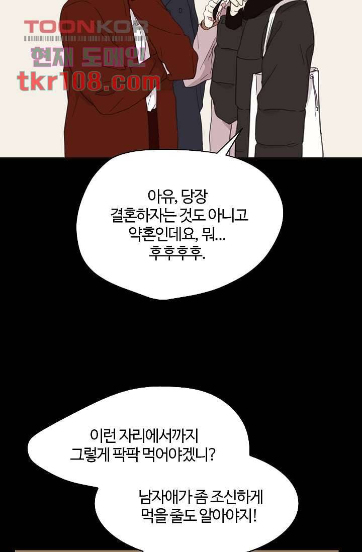 내 일진이 이렇게 귀여울리가 없어 31화 5