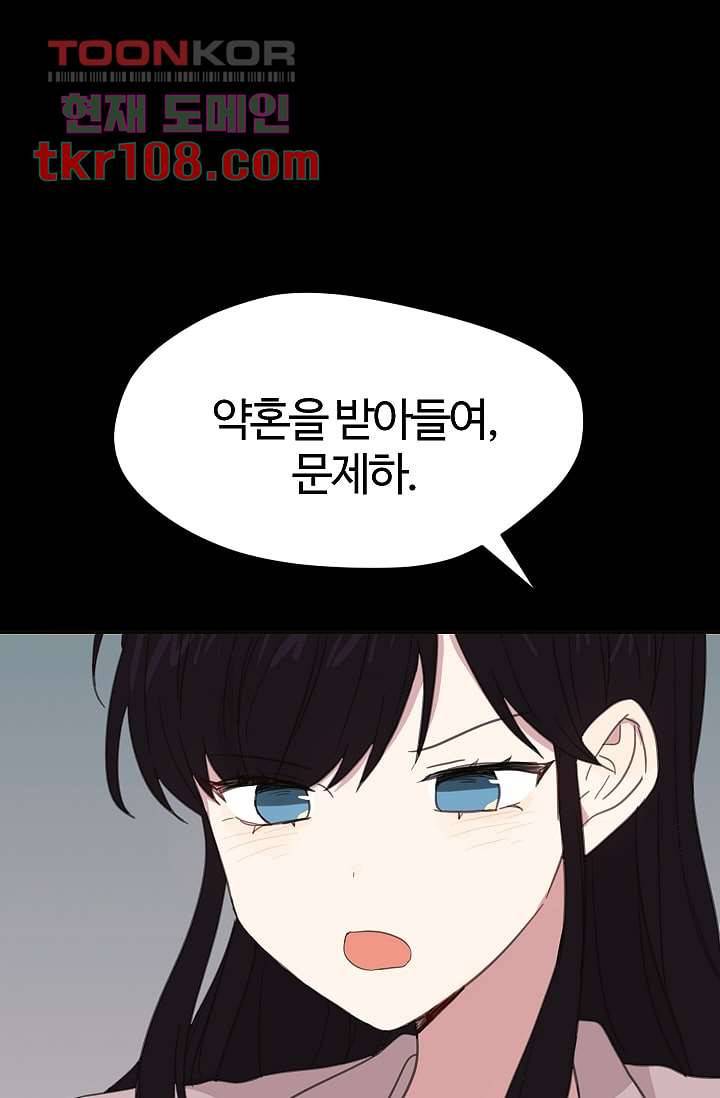 내 일진이 이렇게 귀여울리가 없어 31화 9