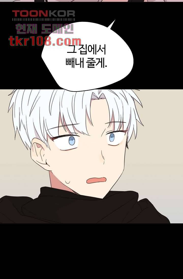 내 일진이 이렇게 귀여울리가 없어 31화 10