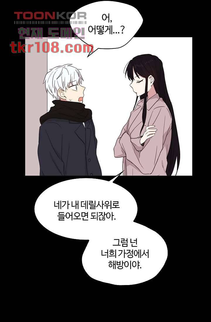 내 일진이 이렇게 귀여울리가 없어 31화 11