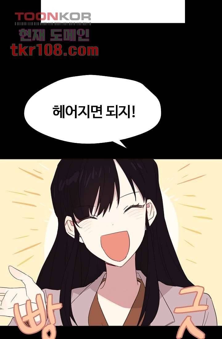 내 일진이 이렇게 귀여울리가 없어 31화 13