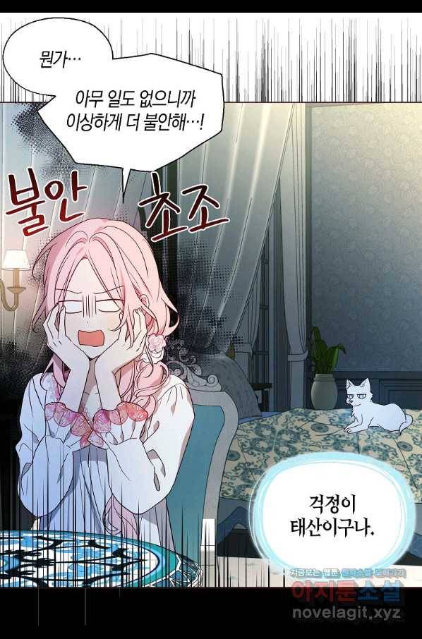 악당의 아빠를 꼬셔라 93화 3