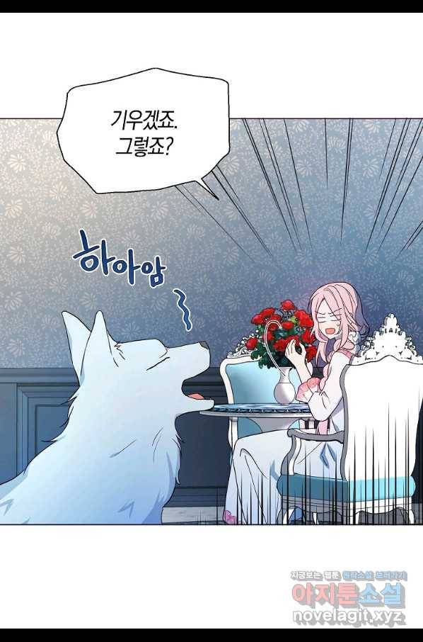 악당의 아빠를 꼬셔라 93화 4