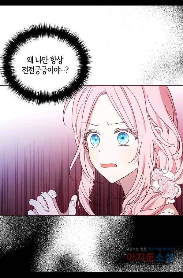 악당의 아빠를 꼬셔라 93화 5