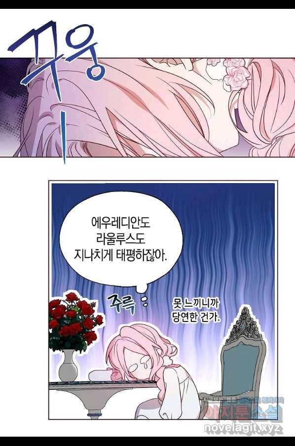 악당의 아빠를 꼬셔라 93화 6