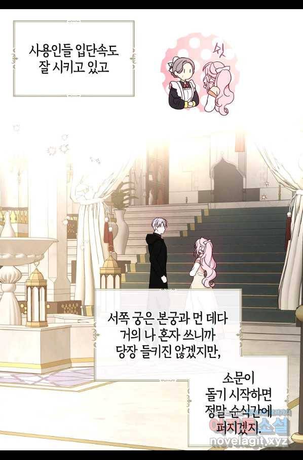 악당의 아빠를 꼬셔라 93화 8