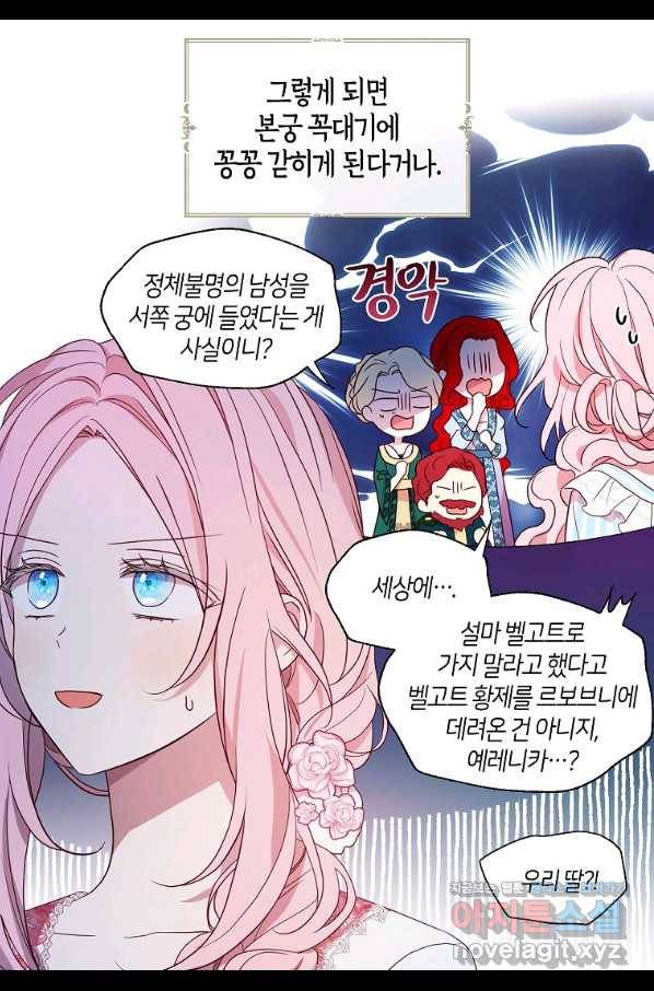 악당의 아빠를 꼬셔라 93화 9