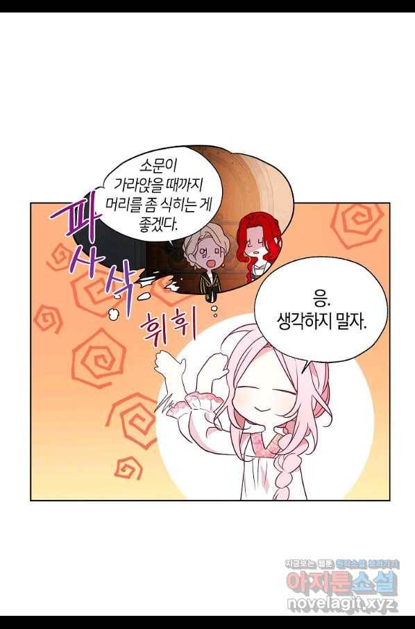 악당의 아빠를 꼬셔라 93화 10