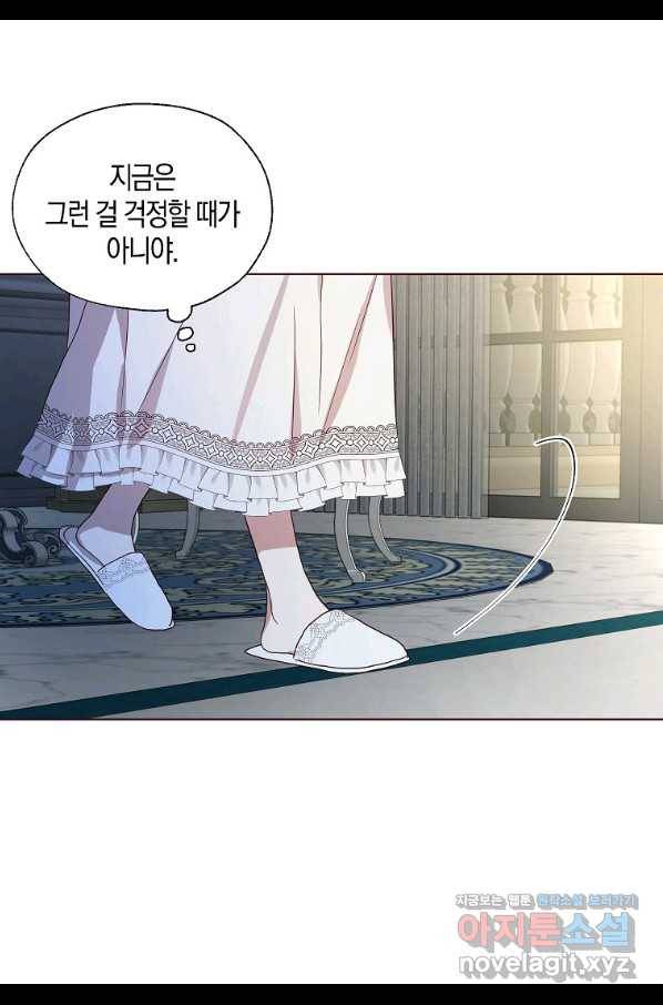악당의 아빠를 꼬셔라 93화 11