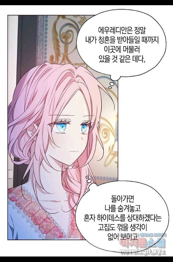 악당의 아빠를 꼬셔라 93화 12