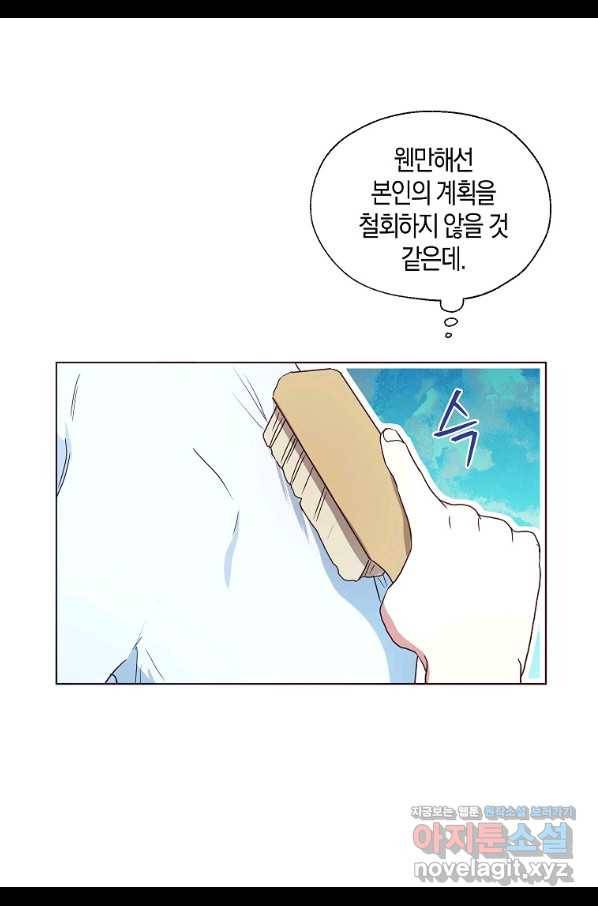 악당의 아빠를 꼬셔라 93화 13