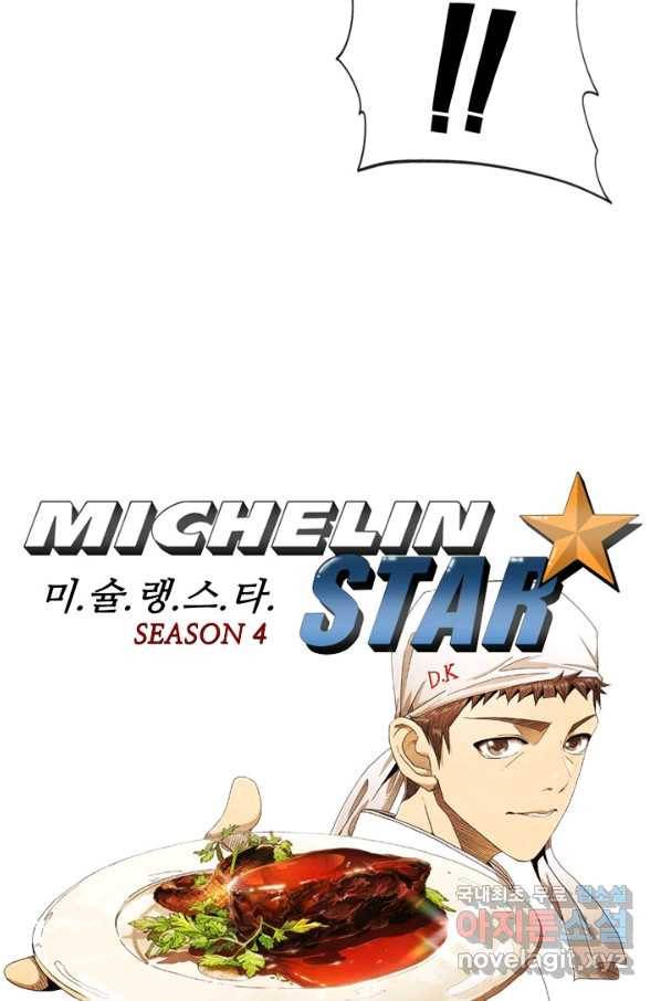 미슐랭스타 시즌4 69화 4