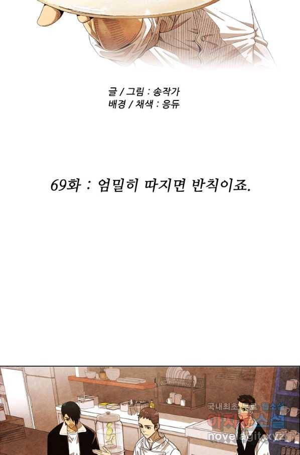 미슐랭스타 시즌4 69화 5
