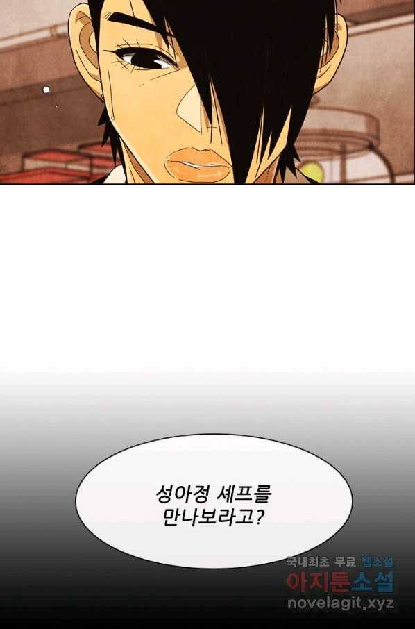 미슐랭스타 시즌4 69화 9