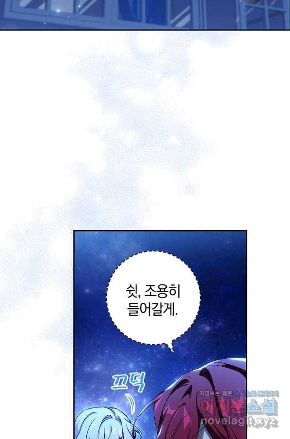 다락방 황녀님 25화 4