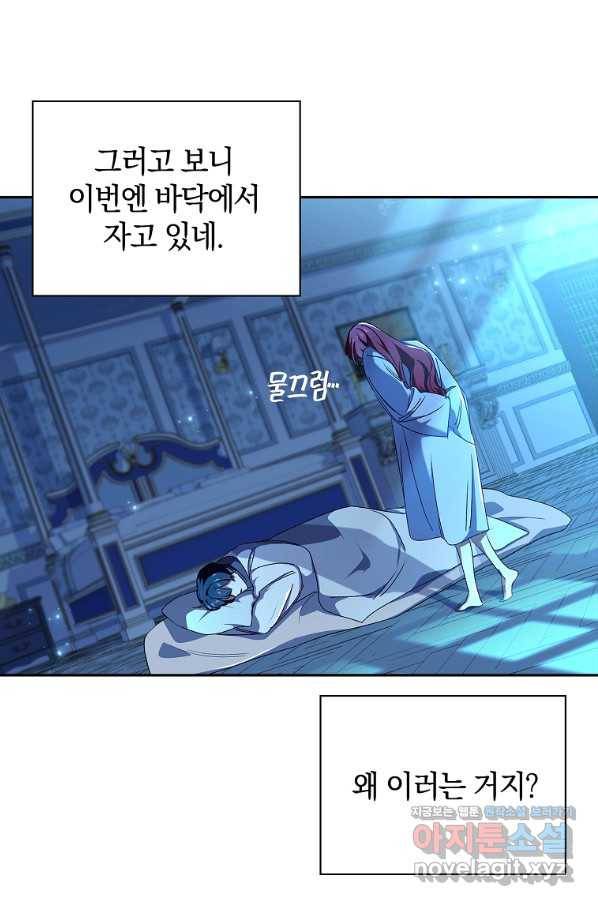 다락방 황녀님 25화 10