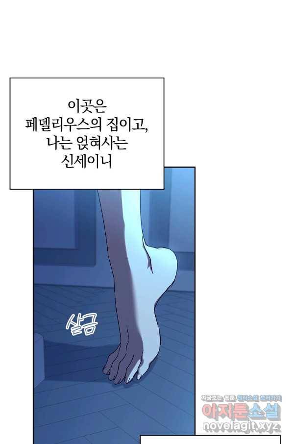 다락방 황녀님 25화 11