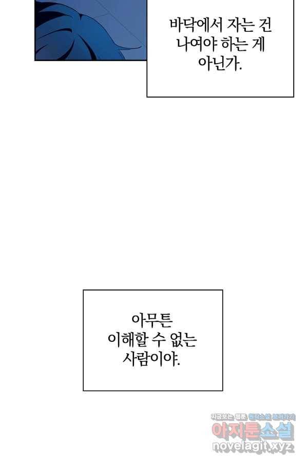 다락방 황녀님 25화 12