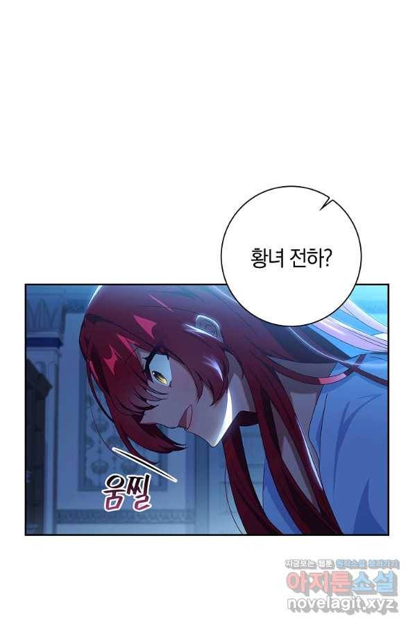 다락방 황녀님 25화 14