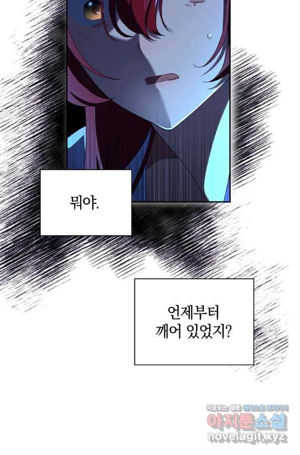 다락방 황녀님 25화 18