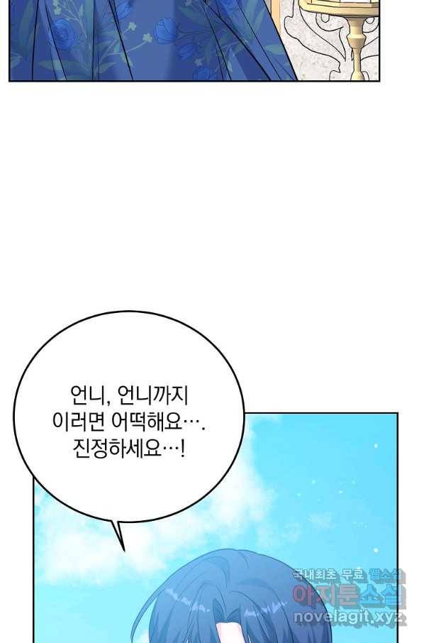악녀 카루나가 작아졌어요 42화 5