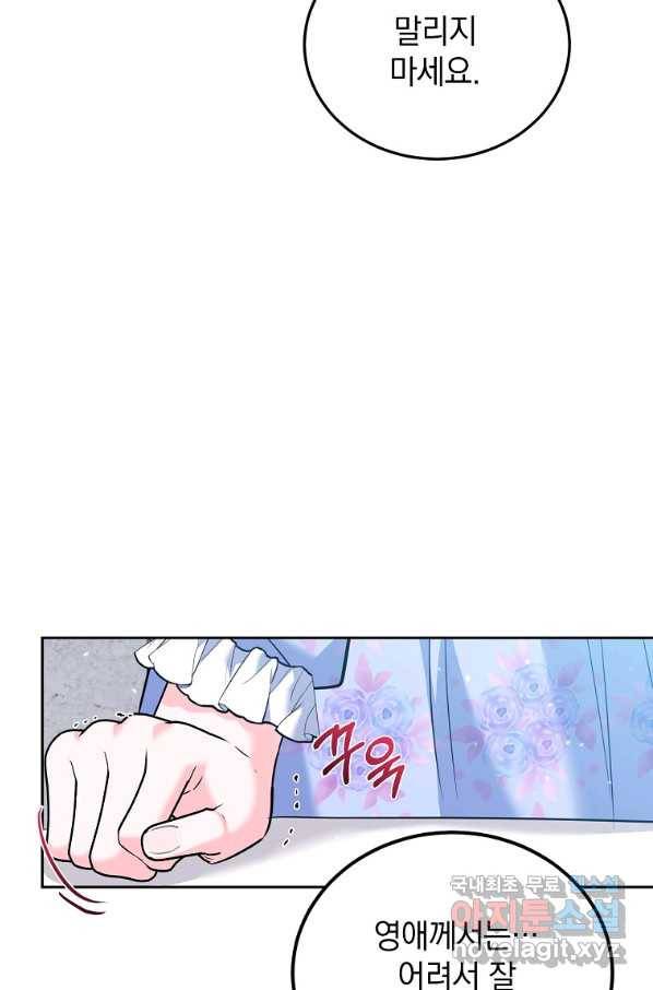 악녀 카루나가 작아졌어요 42화 8