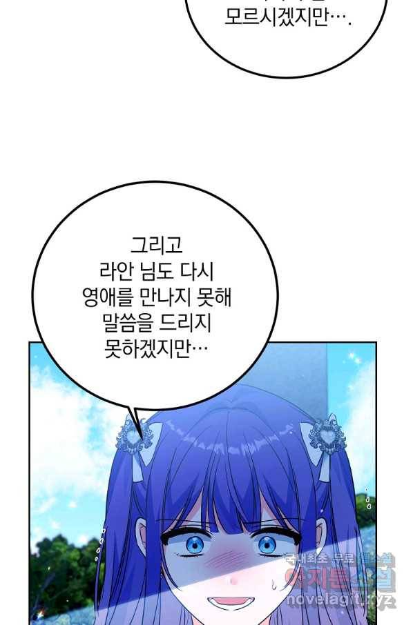 악녀 카루나가 작아졌어요 42화 9