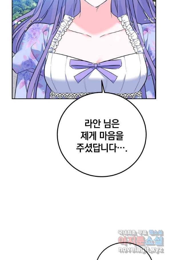 악녀 카루나가 작아졌어요 42화 10