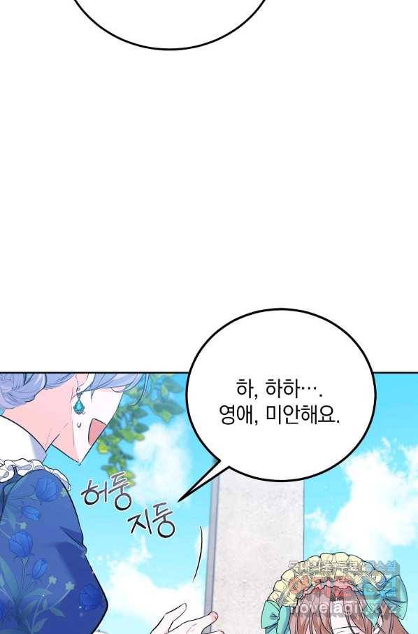 악녀 카루나가 작아졌어요 42화 12