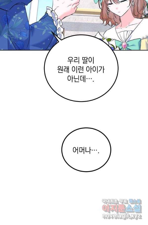 악녀 카루나가 작아졌어요 42화 13