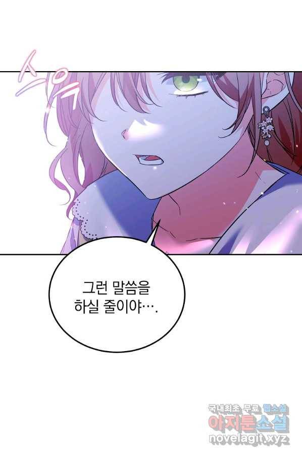 악녀 카루나가 작아졌어요 42화 14