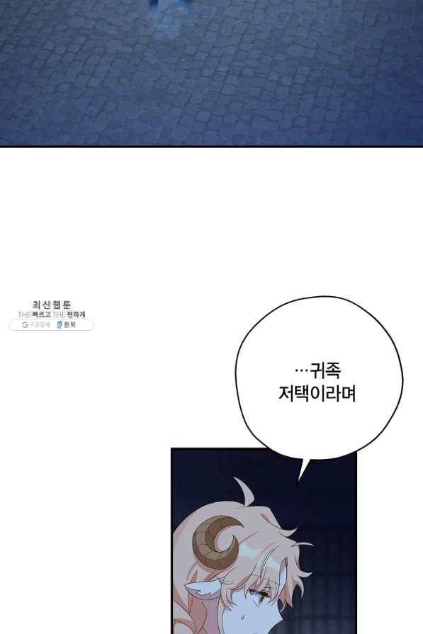 깨어나세요, 용사여 81화 2