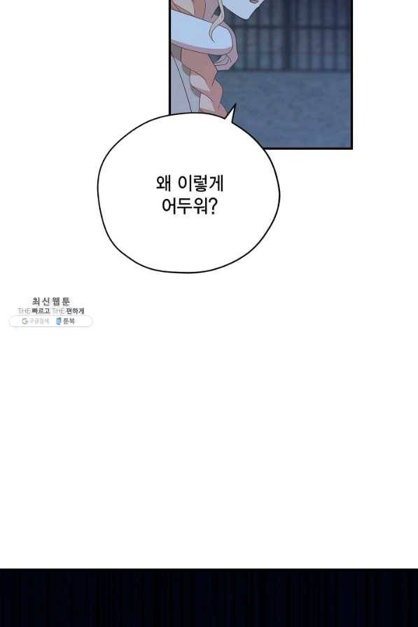 깨어나세요, 용사여 81화 3
