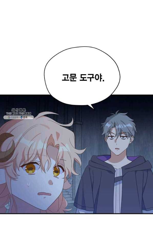 깨어나세요, 용사여 81화 5
