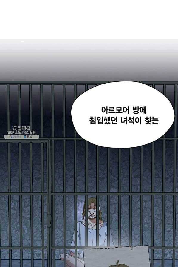 깨어나세요, 용사여 81화 13